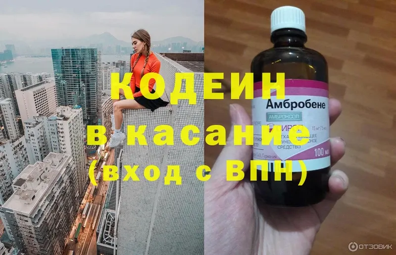 сколько стоит  Новокузнецк  Codein Purple Drank 